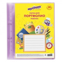 Папка для портфолио ребенка, 2 кольца, 20 файлов, полупрозрачная фиолетовая, ЮНЛАНДИЯ, 129802: Цвет: Папка для портфолио ЮНЛАНДИЯ позволяет учитывать результаты, достигнутые учеником в разнообразных видах деятельности: учебной, творческой, социальной.
: ЮНЛАНДИЯ
: Россия
: Школа
: Товары для обучения
: Портфолио
Снабжена 20 файлами из полипропилена для удобной тематической систематизации информации и прозрачным карманом для персональной обложки. Изготовлена из жесткого пластика. Полезный диаметр колец - 25 мм. Папка вмещает до 170 листов. Ширина корешка - 25 мм. Выполнена в фиолетовом полупрозрачном цвете. Кольцевое крепление. Формат А4 (25х31 см).