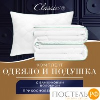 CLASSIC by T BAMBOO DREAM Одеяло 140х200,1пр + Подушка 50х70,1пр в подарок: https://xn--e1amhdlg6e.xn--p1ai/odejalo-classic-by-t-bamboo-dream-grecija-140h200-sm-polutorospalnoe-mikrofibra-bambukovoe-volokno-vsesezonnoe4785.html