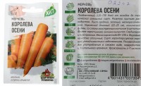Семена Морковь Королева Осени 2,0 г ХИТ х3: 