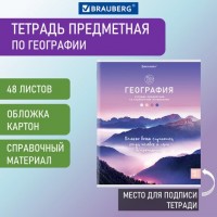 Тетрадь предметная "КЛАССИКА NATURE" 48 л., обложка картон, ГЕОГРАФИЯ, клетка, BRAUBERG,BRAUBERG, 404584: Цвет: Предметная тетрадь BRAUBERG из серии "КЛАССИКА NATURE" предназначена для учащихся средних и старших классов. Выполнена в современном дизайне.
: BRAUBERG
: Россия
10