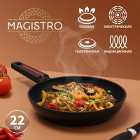 Сковорода Magistro Flame, d=22 см, h=4,5 см, ручка soft-touch, антипригарное покрытие, индукция: Цвет: Сковорода Magistro серии Flame изготовлена из кованого алюминия и имеет сверхпрочное антипригарное покрытие. Покрытие полностью безопасно для здоровья, не содержит PFOA и других вредных веществ. В такой сковороде удобно жарить, тушить, она прекрасно сохраняет сочность мяса, рыбы и овощей. Благодаря надежному антипригарному покрытию на сковороде можно готовить с минимальным количеством масла: продукты не прилипнут, не подгорят.<b>Особенности:</b>Подходит для всех видов плит, в том числе индукционных.Высококачественый кованый алюминий с толстым дном 3,5 мм сохранит форму изделия даже если сковородка была перегрета.Супер стойкое антипригарное покрытие.Удобная эргономичная ручка из термостойкого бакелита с отвестием для подвешивания.Подходит для мытья в посудомоечной машине.</li></ul>В серии Flame представлены ковш, кастрюля, сковорода с крышкой и без, блинная, гриль. Соберите всю посуду из коллекции, чтобы готовить было ещё приятнее!
