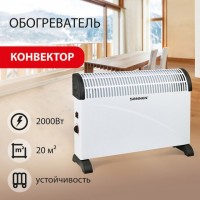 Обогреватель-конвектор SONNEN Y-01S, 2000 Вт, 3 режима работы, белый/черный, 455309: Цвет: Стильный и эргономичный обогреватель-конвектор SONNEN Y-1S незаменим для создания комфортной температуры дома и в офисе.
: SONNEN
: Китай
1