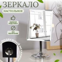 Зеркало настольное, зеркальная поверхность 13 ? 16 см, цвет серебристый: 