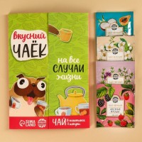 Чай подарочный «Вкусный чаёк», 4 вкуса, 7,2 ( 4 пакетика х 1,8 г).: Цвет: Минимальная партия
1