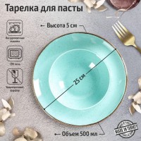 Тарелка для пасты Turquoise, 500 мл, d=25 см, цвет бирюзовый: Цвет: Профессиональную фарфоровую посуду Porland выпускают в турецком городе Биледжик (Bilecik) с 1996 года. Сейчас предметы Porland используют в кафе, ресторанах и отелях Европы, Азии, Северной и Южной Америки, а торговая марка стала ведущим Ho.Re.Ca-брендом Турции.Секрет качества посуды Porland заключается в использовании глины и глазури высочайшего качества, а также применения жёстких стандартов производственного контроля.Дизайн отличается спокойными, естественными оттенками.Каждое изделие имеет двустороннюю окраску — именно это делает коллекцию уникальной.Кант окрашивается вручную.Изделия устойчивы к сколам.Глазурь не подвержена царапинам.Porland производит фарфор для ресторанов и отелей. Материал прочный и долговечный. Благодаря особому составу двойной глазури блеск сохраняется в течение долгого времени.
: Porland
: Турция
