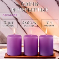 Набор свечей-цилиндров ароматических "Орхидея" 3 шт, 4х6 см: 