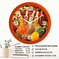 Часы настенные, d-28 см, кухонные, "Восточные пряности", бесшумные: 