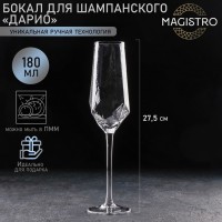 Бокал стеклянный для шампанского Magistro «Дарио», 180 мл, 5?27,5 см, цвет прозрачный: Цвет: Коллекция посуды из стекла «Дарио» включает в себя стаканы, бокалы для шампанского и вина. В прозрачных и легких гранях коллекции Дарио – воплощение стиля и элегантности. При производстве продукции используется уникальная ручная технология выработки и огранки, придающая особую ценность изделиям. Данная посуда подходит как для классических, так и для современных интерьеров, придаст изюминку любой сервировке.</p><b>Коллекция «Дарио» требует бережного ухода: мыть посуду необходимо вручную.</b></p>
: Magistro
: Китай
