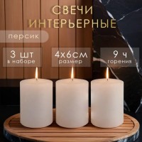 Набор свечей-цилиндров ароматических "Персик", 3 шт, 4х6 см: 