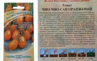 Семена Томат Чио-чио-сан оранжевый 0,1 г автор. Н20: 