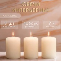Набор свечей-цилиндров ароматических "Ландыш", 3 шт, 4х6 см: 