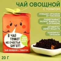 Чай «Томат» овощной, с томатом, 20 г.: Цвет: Минимальная партия
1