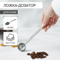 Ложка-дозатор для кофе Magistro, 30 мл, 304 сталь: 
