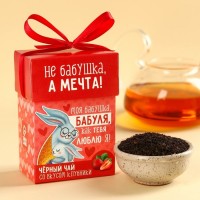 Чай подарочный «Бабуле», вкус: клубника, 50 г.: Цвет: Минимальная партия
1