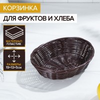 Корзинка для фруктов и хлеба Доляна «Шоко», 18?15?5 см: 