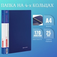 Папка на 4 кольцах, ширина 25 мм, BRAUBERG EXTRA, до 170 листов, СИНЯЯ, 0,7 мм, 270483: Цвет: Папка на кольцах BRAUBERG "EXTRA" предназначена для временного или длительного хранения, систематизации, архивирования документов. Такие папки используются в работе офисными сотрудниками различных специальностей, направлений, должностей.
: BRAUBERG
: Россия
5