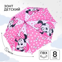 Зонт детский. Минни Маус, розовый, 8 спиц d=86 см: 