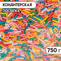 Кондитерская посыпка «Разноцветная вермишель №1», 750 г: 