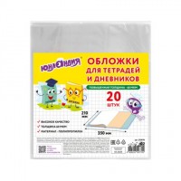 Обложки ПП для тетрадей и дневников, КОМПЛЕКТ 20 шт., 60 мкм, 210х350 мм, ЮНЛАНДИЯ, 273978: Цвет: Прозрачные обложки ЮНЛАНДИЯ предохраняют тетради и учебники от внешних воздействий, увеличивая срок их службы и сохраняя прекрасный внешний вид.
: ЮНЛАНДИЯ
: Россия
: Школа
: Аксессуары для тетрадей, книг и учебников
: Обложки для книг, тетрадей и журналов
Прозрачная глянцевая плотная обложка для тетрадей и дневников изготовлена из полипропилена (ПП) толщиной 60 мкм. Размер - 210х350 мм. Традиционная, с двумя клапанами, без возможности регулировки по ширине. В комплекте 20 штук.