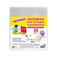 Обложки ПП для тетрадей и дневников, КОМПЛЕКТ 20шт., 40 мкм, 210х350 мм, прозрачные, ЮНЛАНДИЯ, 273979: Цвет: Прозрачные обложки ЮНЛАНДИЯ предохраняют тетради и учебники от внешних воздействий, увеличивая срок их службы и сохраняя прекрасный внешний вид.
: ЮНЛАНДИЯ
: Россия
: Школа
: Аксессуары для тетрадей, книг и учебников
: Обложки для книг, тетрадей и журналов
Прозрачная глянцевая плотная обложка для тетрадей и дневников изготовлена из полипропилена (ПП) толщиной 40 мкм. Размер - 210х350 мм. Традиционная, с двумя клапанами, без возможности регулировки по ширине. В комплекте 20 штук.