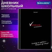 Дневник 5-11 класс 48 л., твердый, BRAUBERG, глянцевая ламинация, с подсказом, "Black&Fun", 106876: Цвет: Школьный дневник BRAUBERG выполняет функции журнала регистрации оценок и домашних заданий, полученных на уроках, замечаний по поведению и прилежанию, а также служит средством общения для учителей и родителей.
: BRAUBERG
: Россия
6