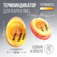 Термоиндикатор для варки яиц "Светлой пасхи", 5,6 х 3,8 х 3,3 см: 