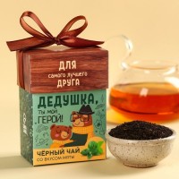 Чай чёрный подарочный «Дедушке», вкус: мята, 50 г.: Цвет: Минимальная партия
1