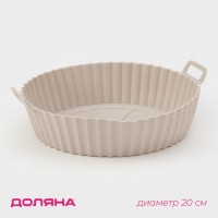 Форма силиконовая для запекания в аэрогриле KONFINETTA, d=20 см, цвет бежевый: 