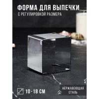 Форма для выпечки с регулировкой размера "Квадратная", H-8,5 см, 10х10 - 18х18 см: 