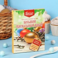 Красители пищевые для яиц «Пасхальный набор Золотые узоры»: 