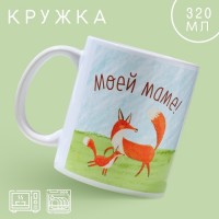 Кружка «Моей маме», 320 мл: 