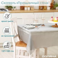 Скатерть Доляна «Праздничный стол», 137?183 см, цвет серебряный: Цвет: Вы хотите добавить ярких красок в Вашу кухню или просто дополнить ее интерьер? Клеенка на стол станет настоящим украшением вашей кухни или столовой. Скатерть из ПВХ удобна в использовании: с неё легко удалять пятна, а после застолья не нужно стирать — достаточно просто протереть.
: Доляна
: Китай
