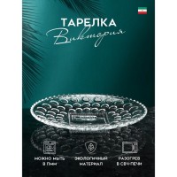 Тарелка «Семирамида», d=28 см, стекло, Иран: Цвет: Тарелка стеклянная позволит правильно оформить стол к празднику, придаст изюминку любой сервировке стола. Тарелка прекрасно подойдет для вторых блюд, а также под закуски и десерты. Её можно использовать в микроволновке и мыть в посудомоечной машине. Изделия прекрасно впишутся в интерьер любой кухни и будут настоящим украшением вашего стола как в праздничное время, так и в повседневном использовании.</p>
: Авторское стекло
