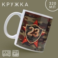 Кружка «23 февраля» звезда, 320 мл: 