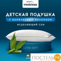 MedSleep DAO Подушка детская 40х60,1пр,микробамбук/бамбук/микроволокно: 
