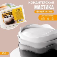 Мастика сахарная «Чёрная» для вафельных картинок и сахарных фигурок, 100 г.: 