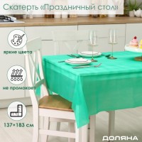 Скатерть Доляна «Праздничный стол», 137?183 см, цвет зелёный: Цвет: Вы хотите добавить ярких красок в Вашу кухню или просто дополнить ее интерьер? Клеенка на стол станет настоящим украшением вашей кухни или столовой. Скатерть из ПВХ удобна в использовании: с неё легко удалять пятна, а после застолья не нужно стирать — достаточно просто протереть.
: Доляна
: Китай
