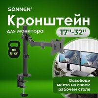 Кронштейн для монитора настольный VESA 75х75, 100х100, 17"-32", до 8 кг, SONNEN STATIC, 455942: Цвет: Кронштейн для монитора настольный SONNEN STATIС - идеальное решение для дома и офиса. Кронштейн предназначен для крепления монитора диаметром до 32" и весом до 8 кг. Поворотно-наклонная конструкция обеспечивает свободу регулировки для вашего комфорта.
: SONNEN
: Китай
1