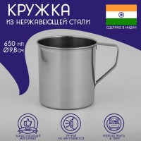 Кружка из нержавеющей стали Доляна «Индия», 650 мл, d=9,8 см: Цвет: Кружка из нержавеющей стали – универсальная посуда, которая должна быть под рукой на даче и в походе. Такой инвентарь пригодится для напитков и первых блюд. Кружка не разобьётся, её очень легко мыть.</p><b>Особенности:</b></p><ul><li>долговечность,</li><li>стойкость к запахам,</li><li>нейтральность к пищевым продуктам,</li><li>удобная ручка.</li></ul>
: Доляна
