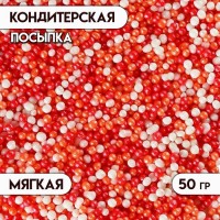 Посыпка кондитерская с мягким центром "Бисер" цветной "оранжевый, красный, серебро", Пасха, 50 г: 