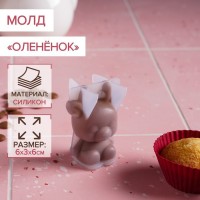 Силиконовый молд «Оленёнок», 6?3?6 см: Цвет: Силиконовый молд поможет сделать объёмные украшения для тортов, капкейков и кексов.Используйте разные материалы:кондитерскую мастику;марципан;растопленный шоколад;смесь сгущёнки, сахарной пудры и сухого молока.Совет: добавьте пищевые красители — так украшение будет выглядеть ещё эффектнее.<h2 class="h4">Как готовить</h2><ol><li>Целиком заполните смесью полость внутри молда. Тщательно утрамбуйте.Удалите излишки с помощью кондитерского шпателя.Поставьте молд в холодильник или в морозильную камеру (в зависимости от густоты смеси).Когда материал затвердеет, выньте готовое изделие из молда. Для этого достаточно аккуратно отогнуть стенки формы.Поместите украшение на десерт и подавайте к столу.</li></ol>Силикон безопасен для пищи. Его можно использовать при температуре от –40 до +230 °C.Молд используют для занятий творчеством, например, в мыловарении.
: Китай
