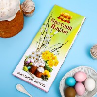 Набор шоколадных конфет "Светлой Пасхи!", 170 гр: 