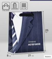 Пакет ламинированный вертикальный "Лучшему мужчине", 21 х 25 х 8 см: есть 2 шт