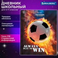 Дневник 5-11 класс 48 л., твердый, BRAUBERG, глянцевая ламинация, с подсказом, "Футбол", 106880: Цвет: Школьный дневник BRAUBERG выполняет функции журнала регистрации оценок и домашних заданий, полученных на уроках, замечаний по поведению и прилежанию, а также служит средством общения для учителей и родителей.
: BRAUBERG
: Россия
6