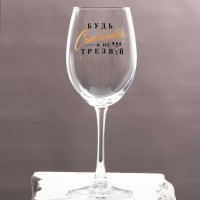 Бокал для вина "Будь счастливой" 360 мл: Цвет: Бокал изготовлен из качественного и прочного стекла, имеет оригинальную форму и надпись. Такая посуда украсит Вашу сервировку и станет изюминкой праздничного стола.
