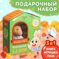 Набор 3 в 1 «Крольчонок Бенни», картонная книга, пазл, игрушка: 