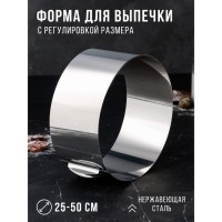 Форма для выпечки и выкладки с регулировкой размера "Круг", H-12 см, D-25-50 см: 