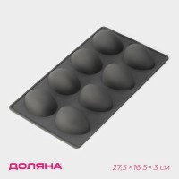 Форма силиконовая для выпечки Доляна «Яйца», 27,5?16,5?3 см, 8 ячеек, 6,3?4,4 см, цвет серый: 
