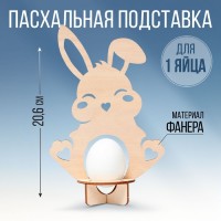 Подставка для 1 яйца на Пасху «Кролик», 12,8 х 20,6 х 6,5 см.: 
