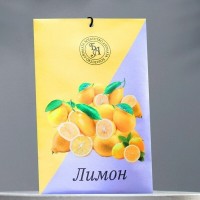 Аромасаше «Лимон», 10 г, «Богатство Аромата»: 